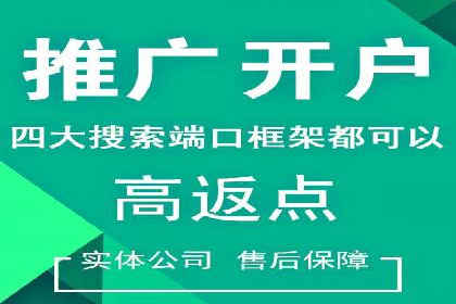 从零开始：百度推广开户流程及案例分享